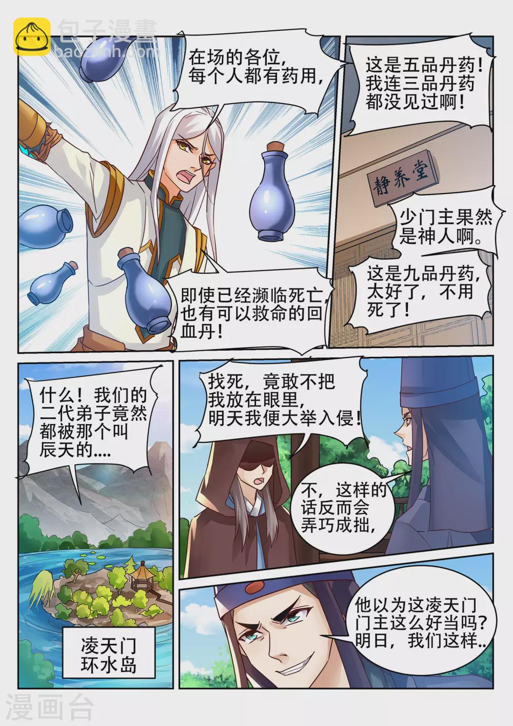 第230话 凌天门的垃圾！-第231话