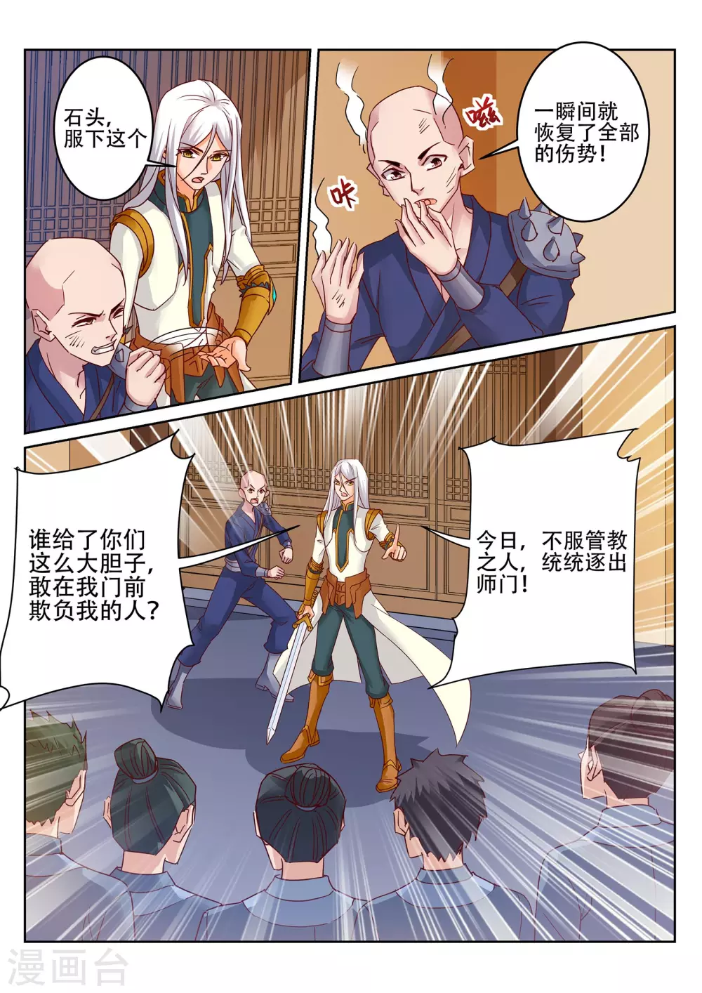 第232话 凌天门的好男儿！-第233话