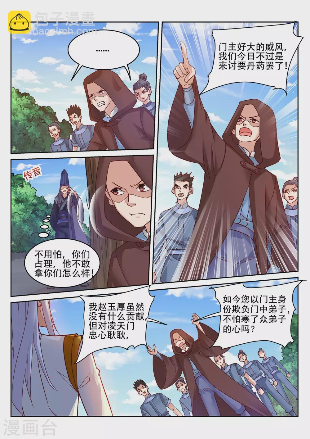 第232话 凌天门的好男儿！-第233话