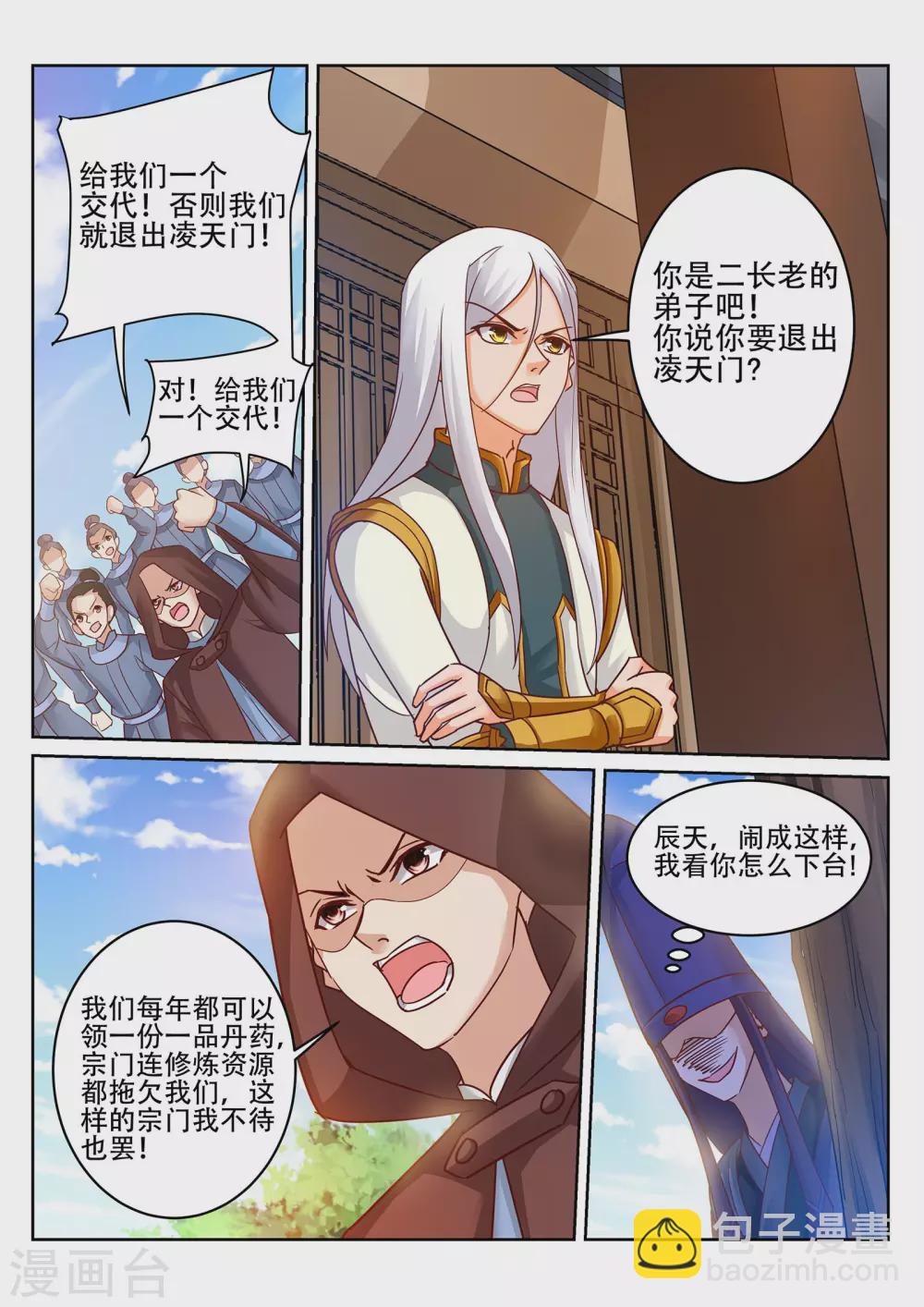 第232话 凌天门的好男儿！-第233话