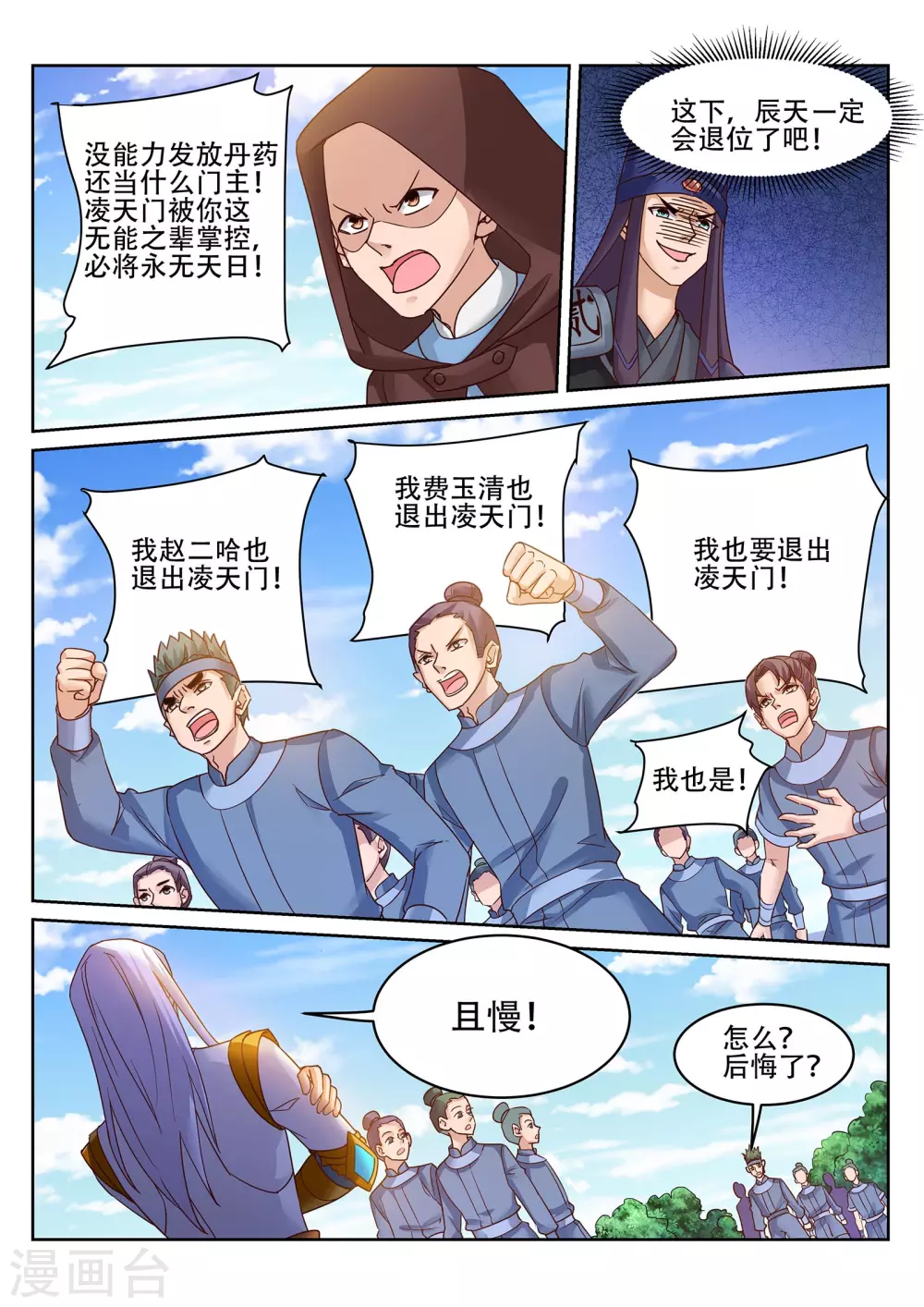 第232话 凌天门的好男儿！-第233话