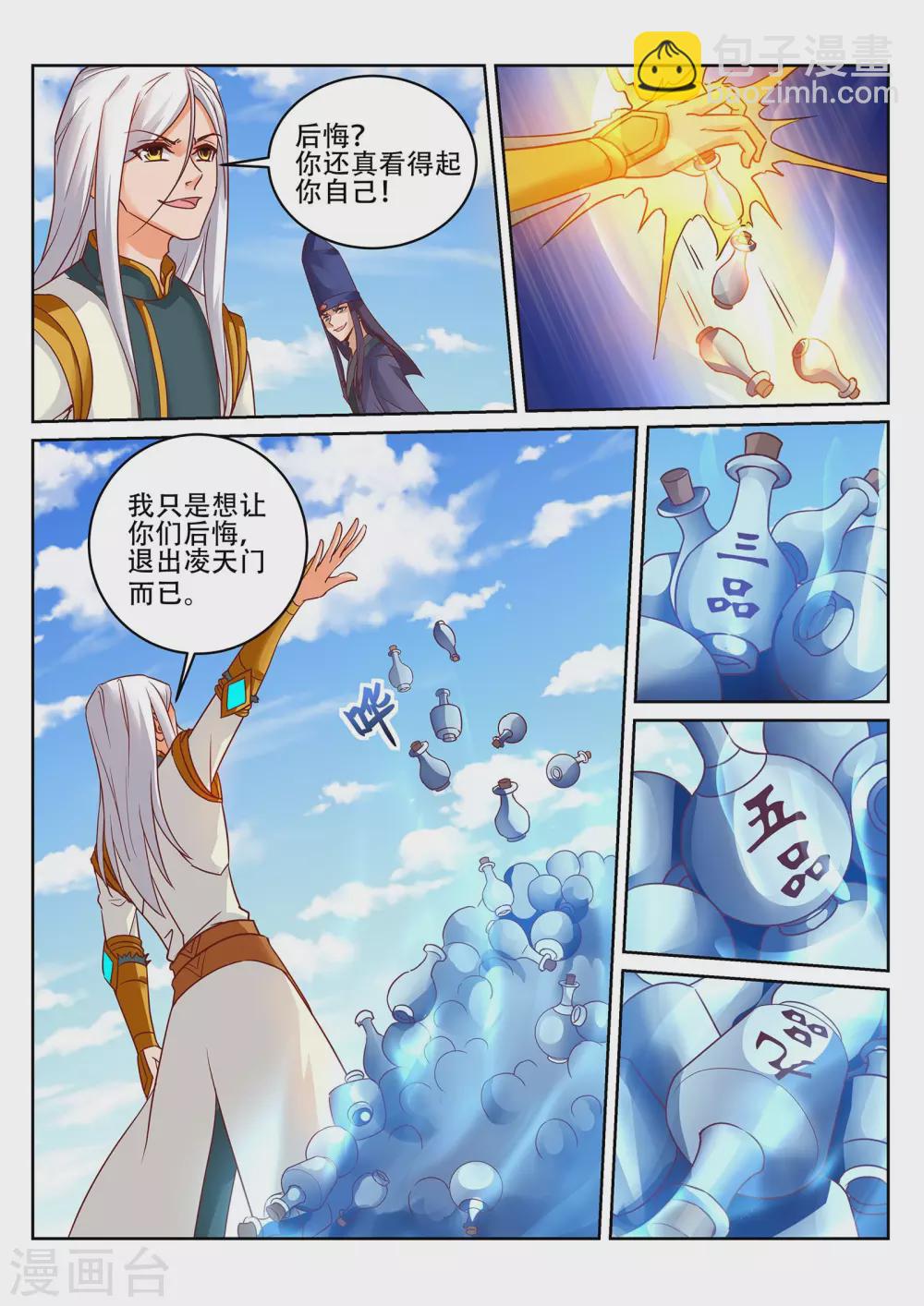 第232话 凌天门的好男儿！-第233话