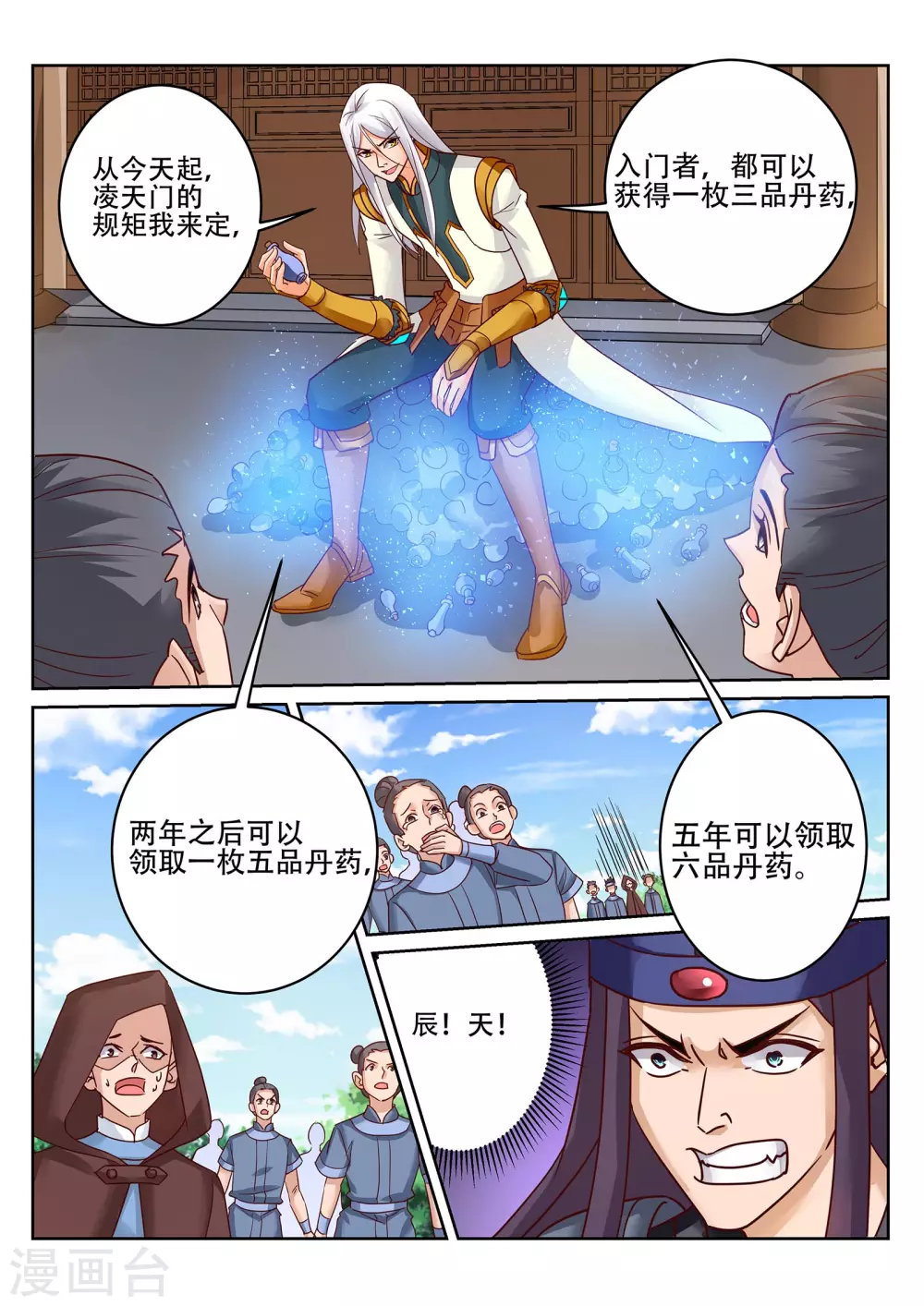第232话 凌天门的好男儿！-第233话