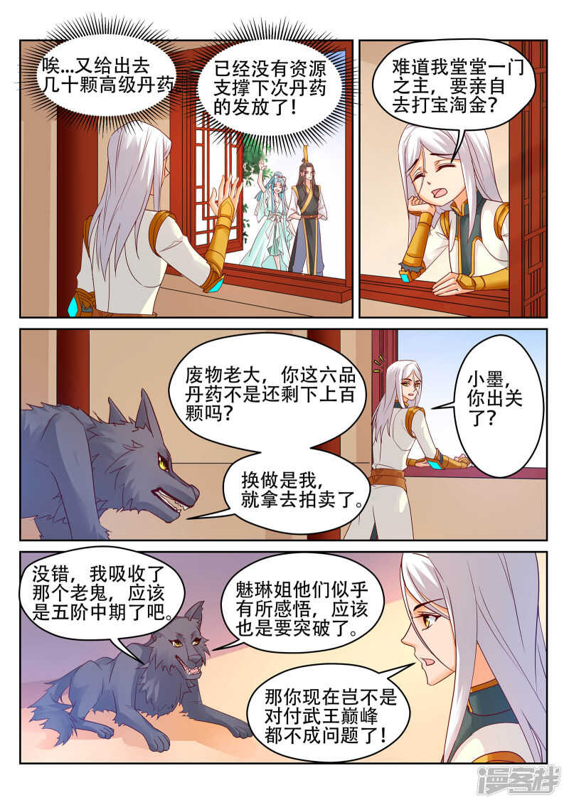 第234话 灵丹我当糖豆发！-第235话