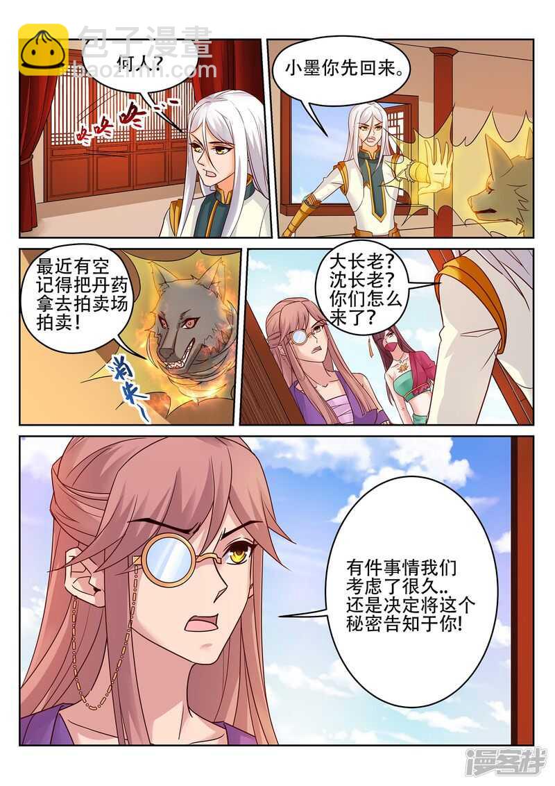 第234话 灵丹我当糖豆发！-第235话