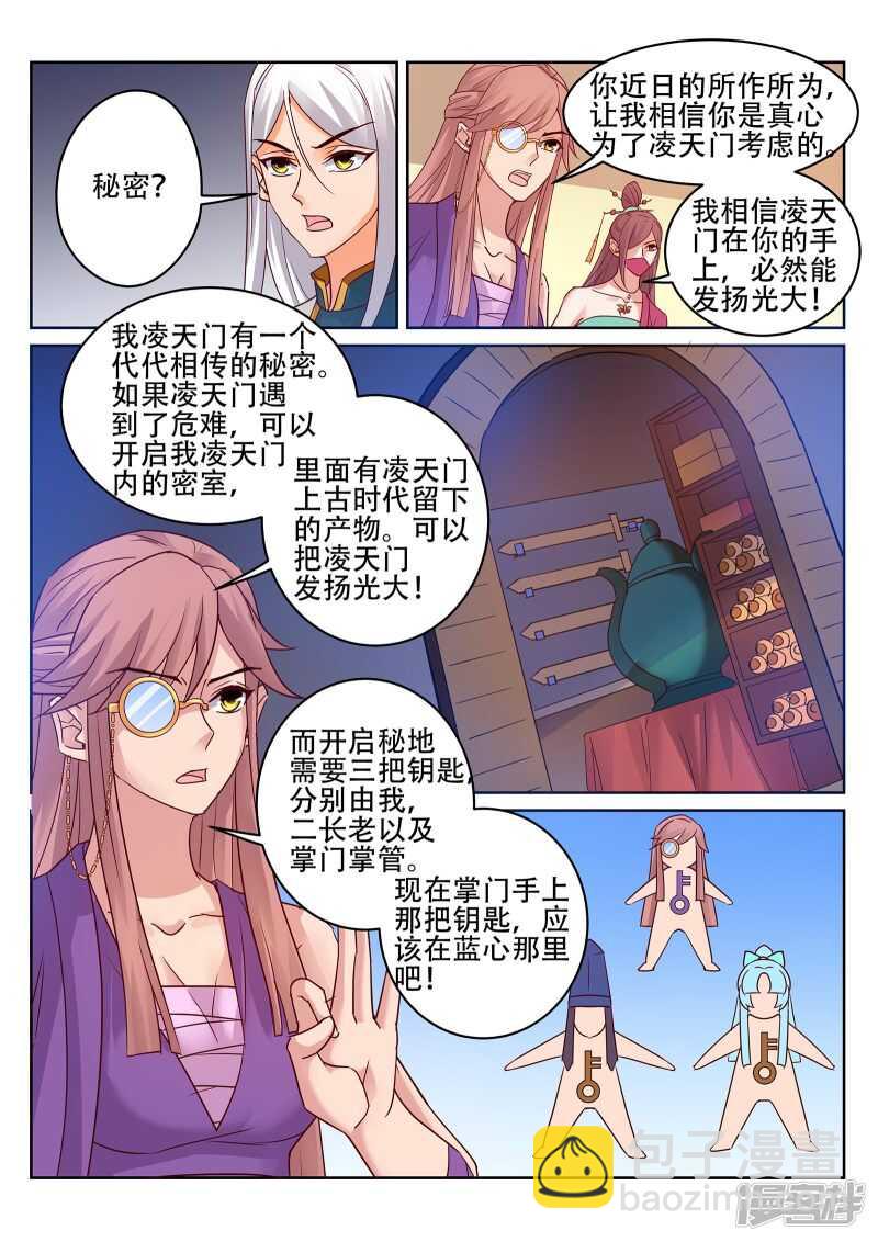 第234话 灵丹我当糖豆发！-第235话