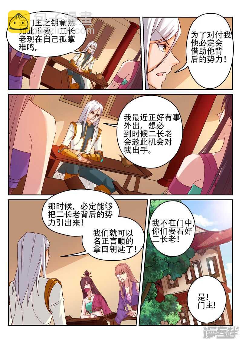 第234话 灵丹我当糖豆发！-第235话