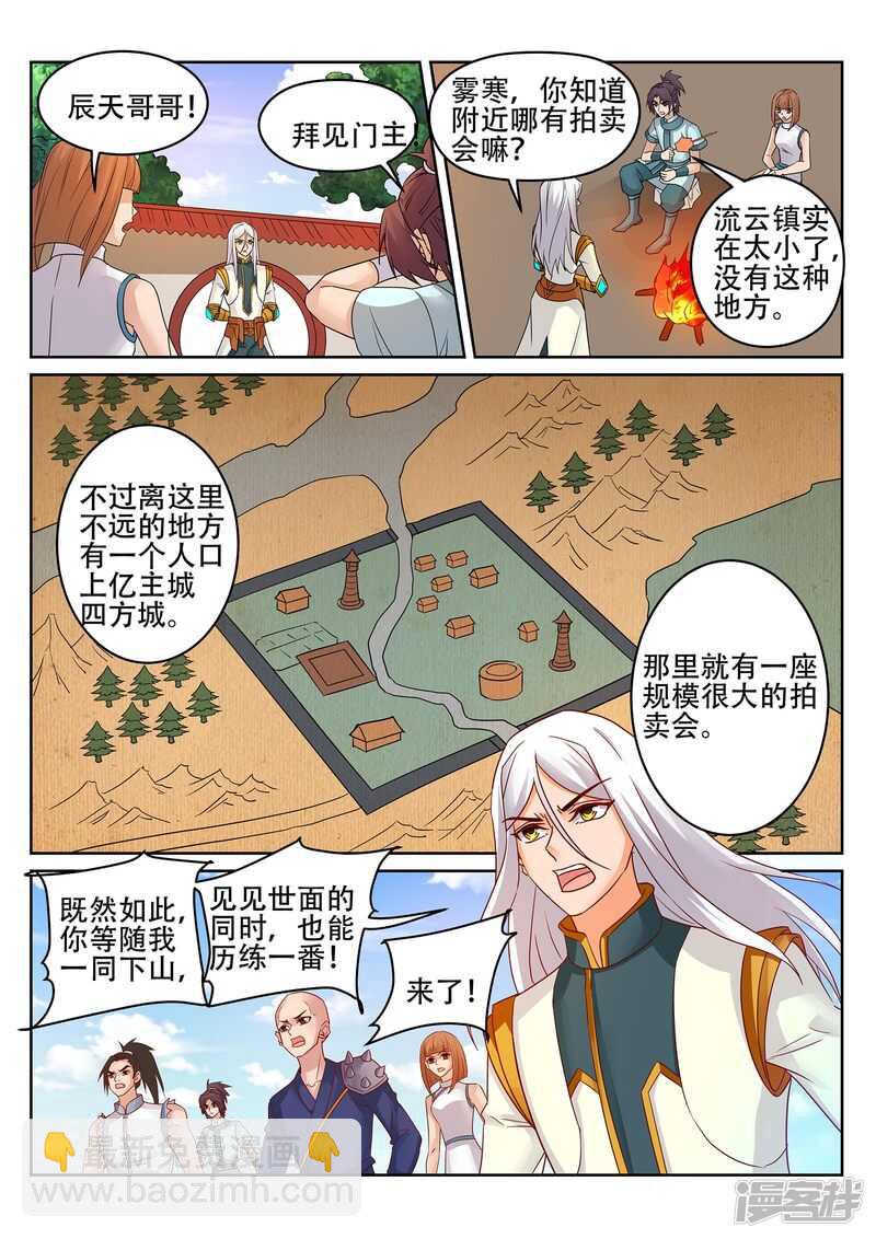 第234话 灵丹我当糖豆发！-第235话