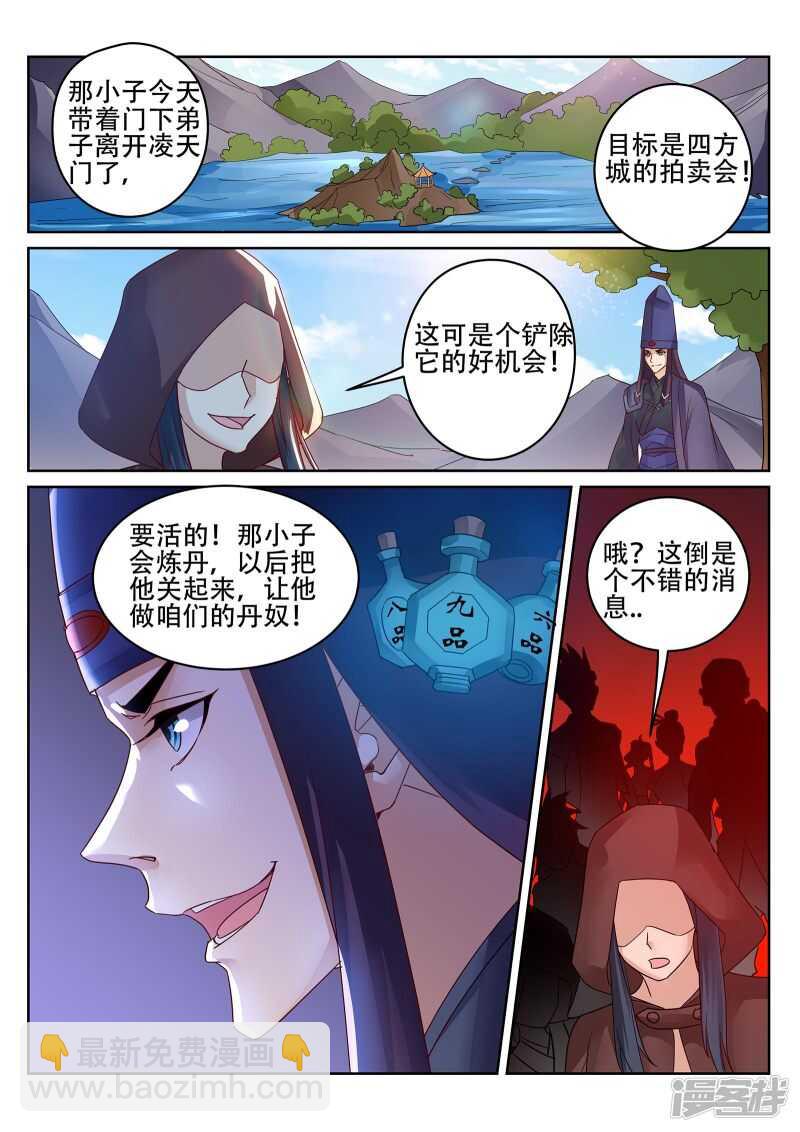 第234话 灵丹我当糖豆发！-第235话