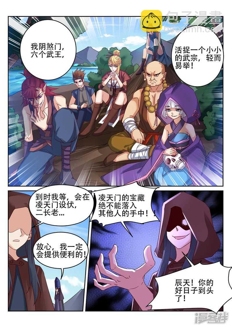 第234话 灵丹我当糖豆发！-第235话