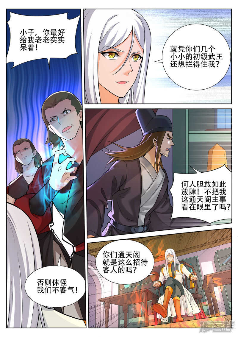 第236话 好日子到头？丹奴？-第237话