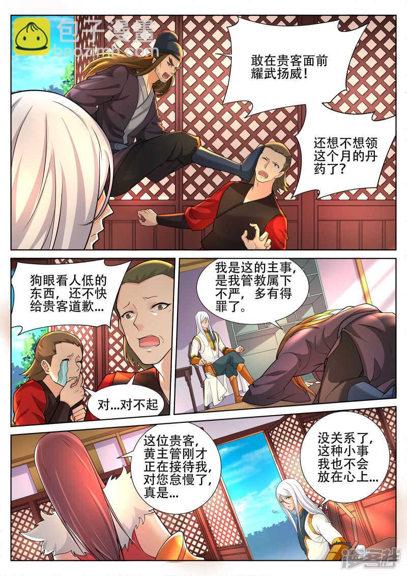 第236话 好日子到头？丹奴？-第237话
