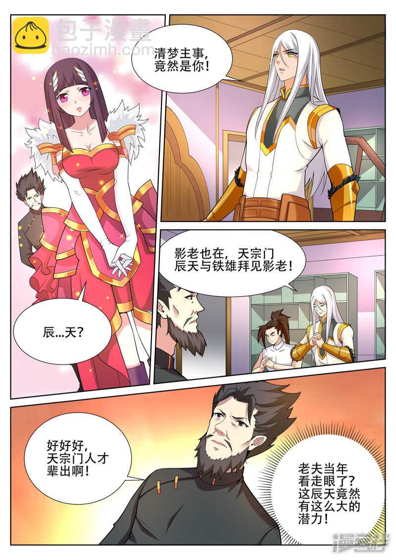 第236话 好日子到头？丹奴？-第237话