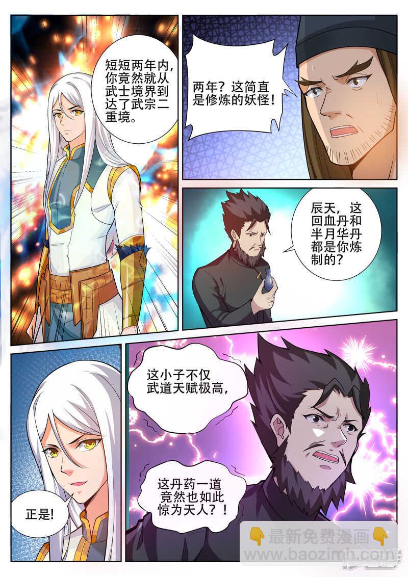 第236话 好日子到头？丹奴？-第237话