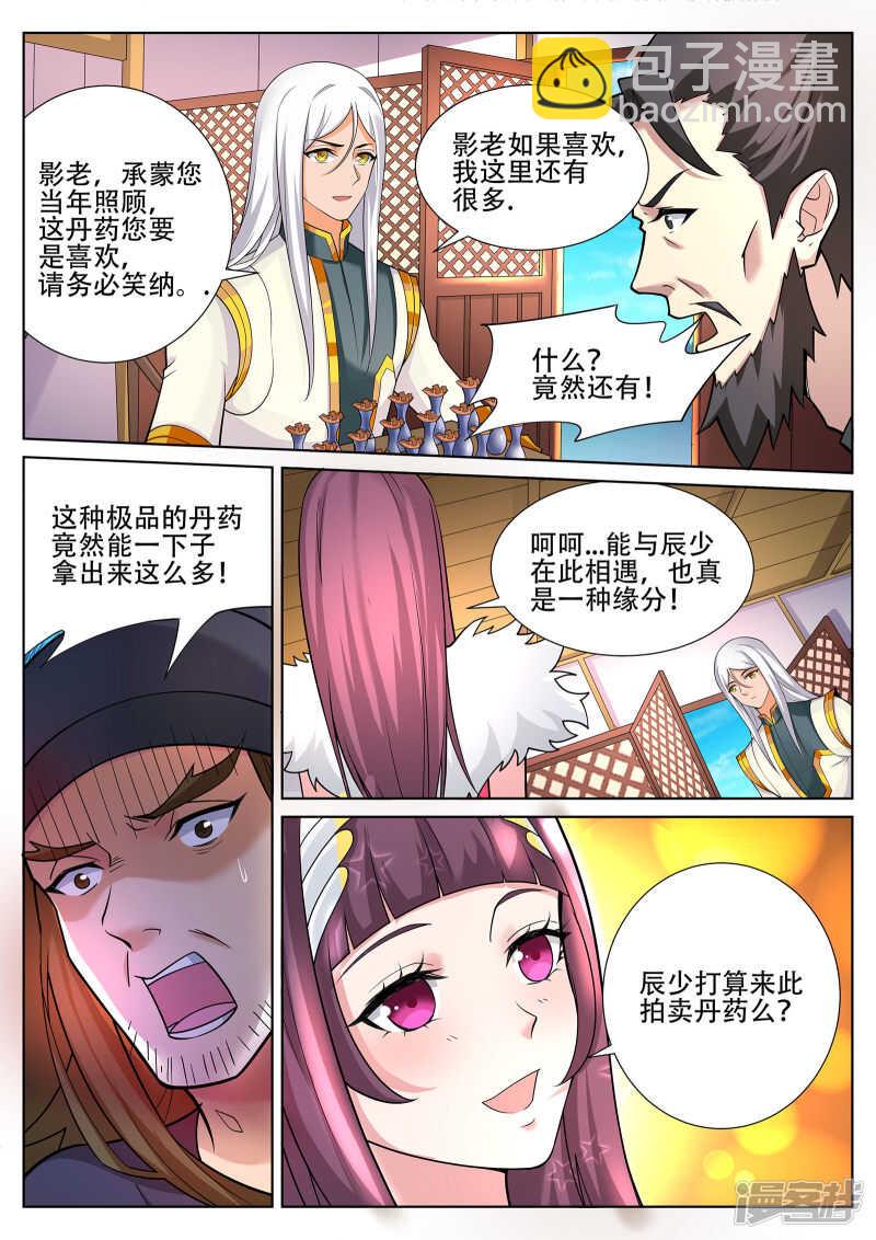 第236话 好日子到头？丹奴？-第237话