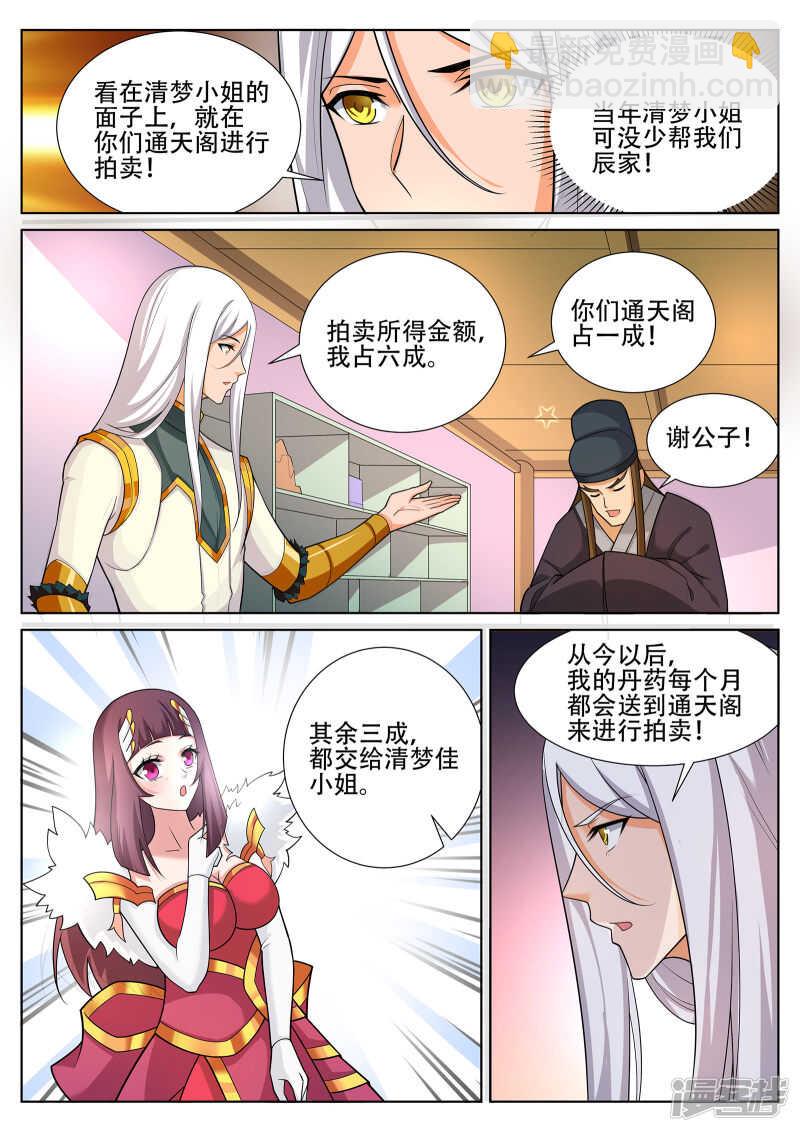 第236话 好日子到头？丹奴？-第237话