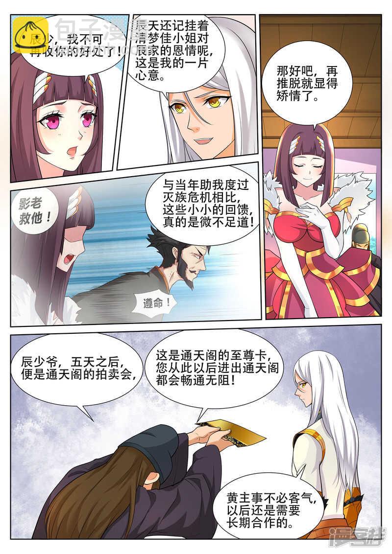 第236话 好日子到头？丹奴？-第237话