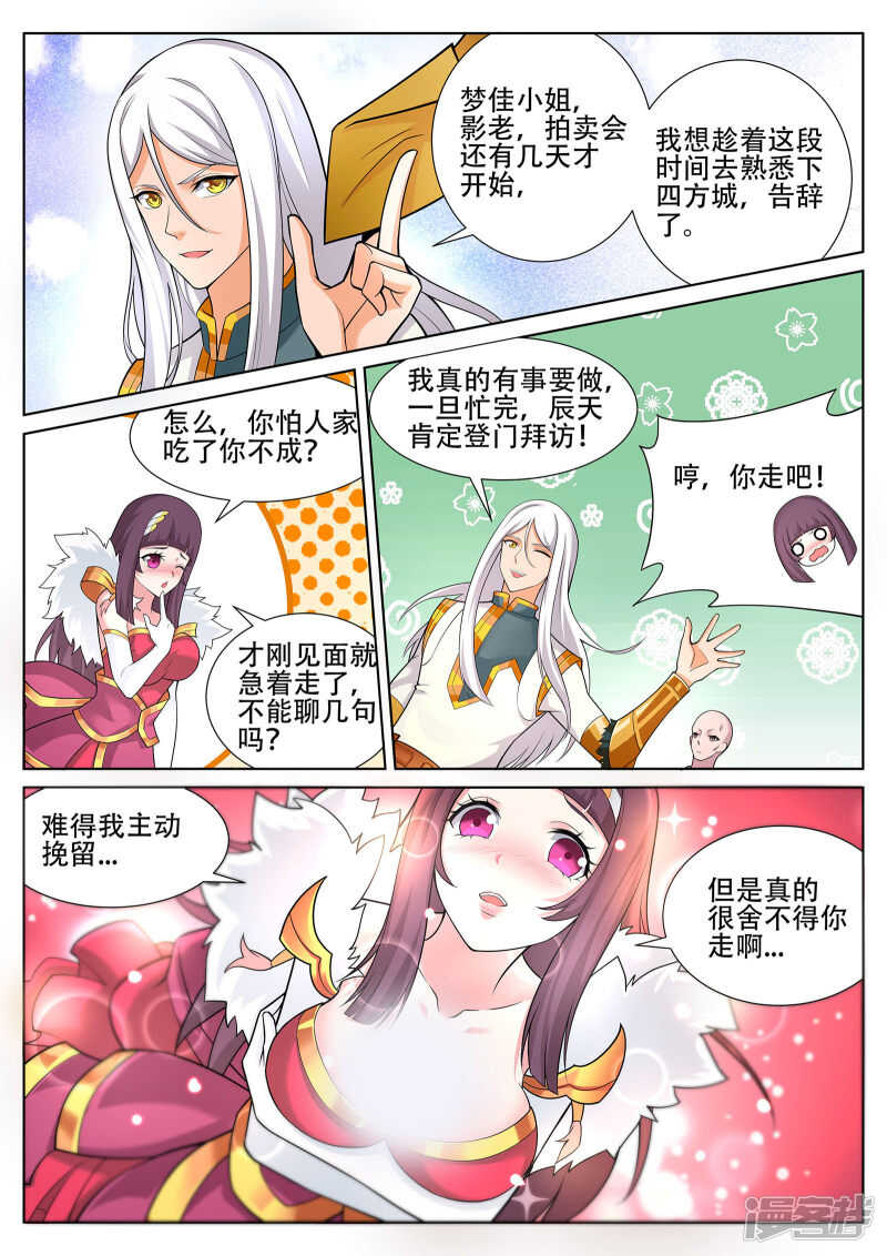 第236话 好日子到头？丹奴？-第237话