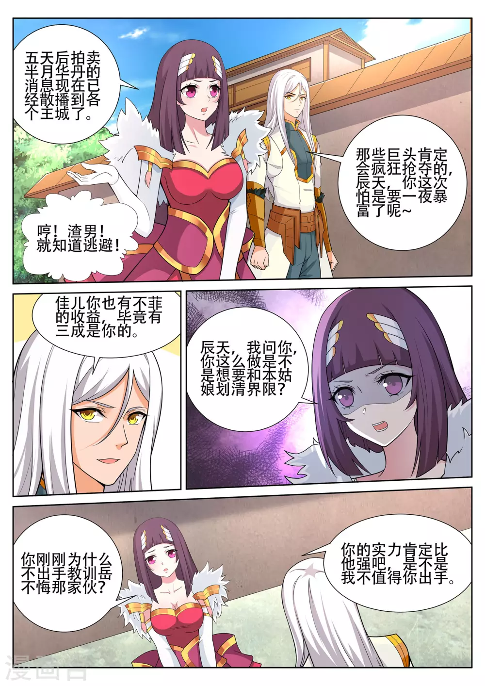 第238话 辰天哥哥你别走~-第239话