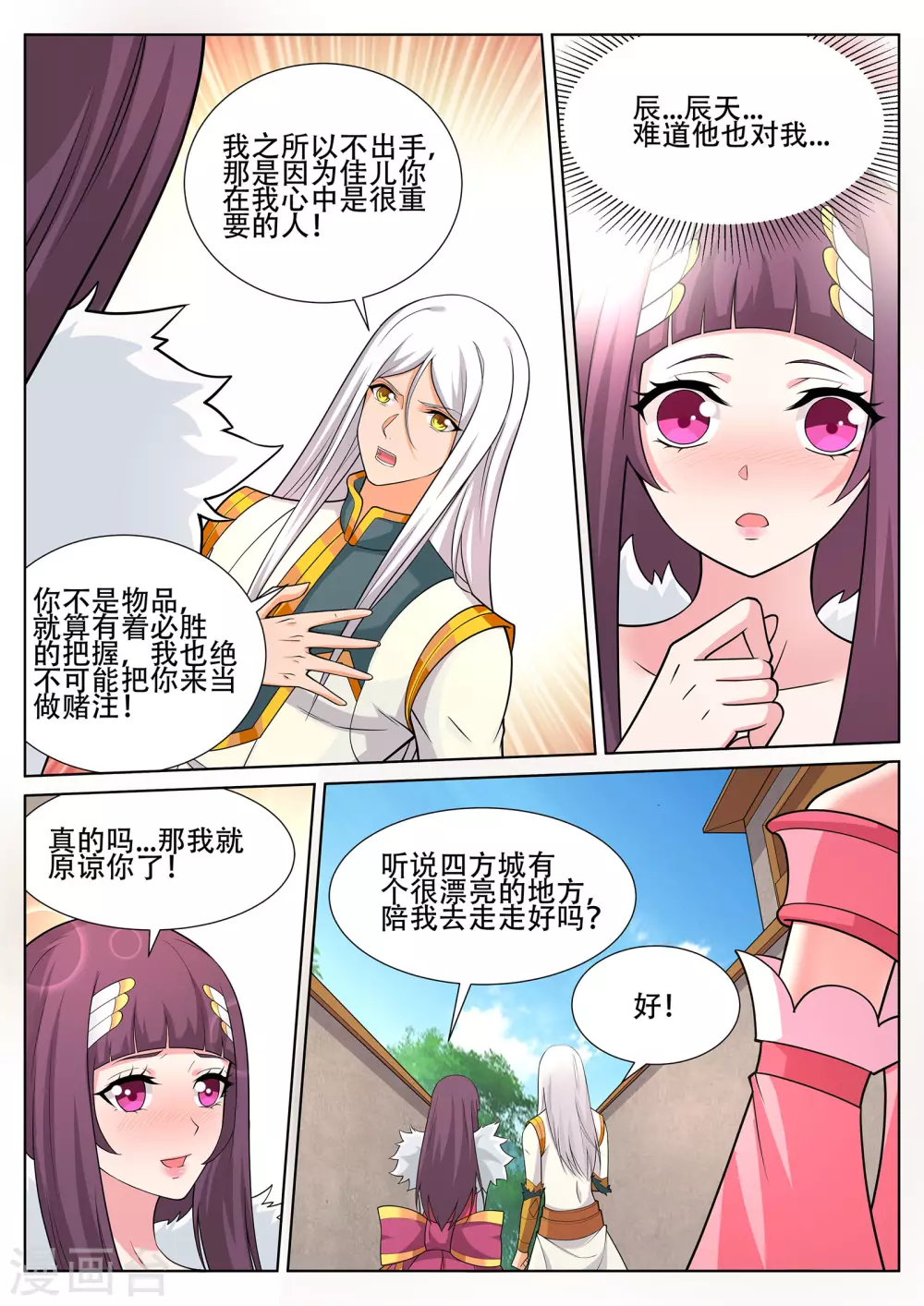 第238话 辰天哥哥你别走~-第239话