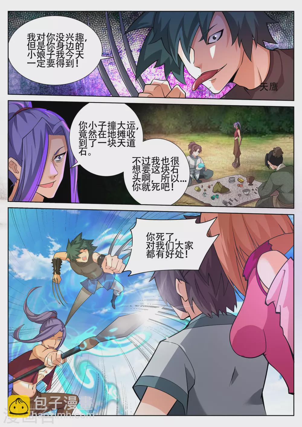 第238话 辰天哥哥你别走~-第239话