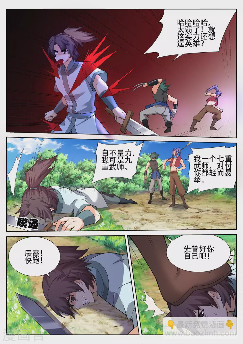 第238话 辰天哥哥你别走~-第239话