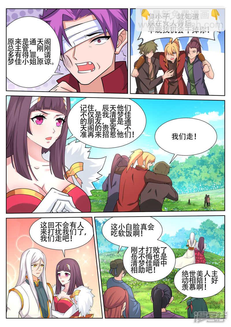 第240话 佳儿难道对我&hellip;&hellip;-第241话