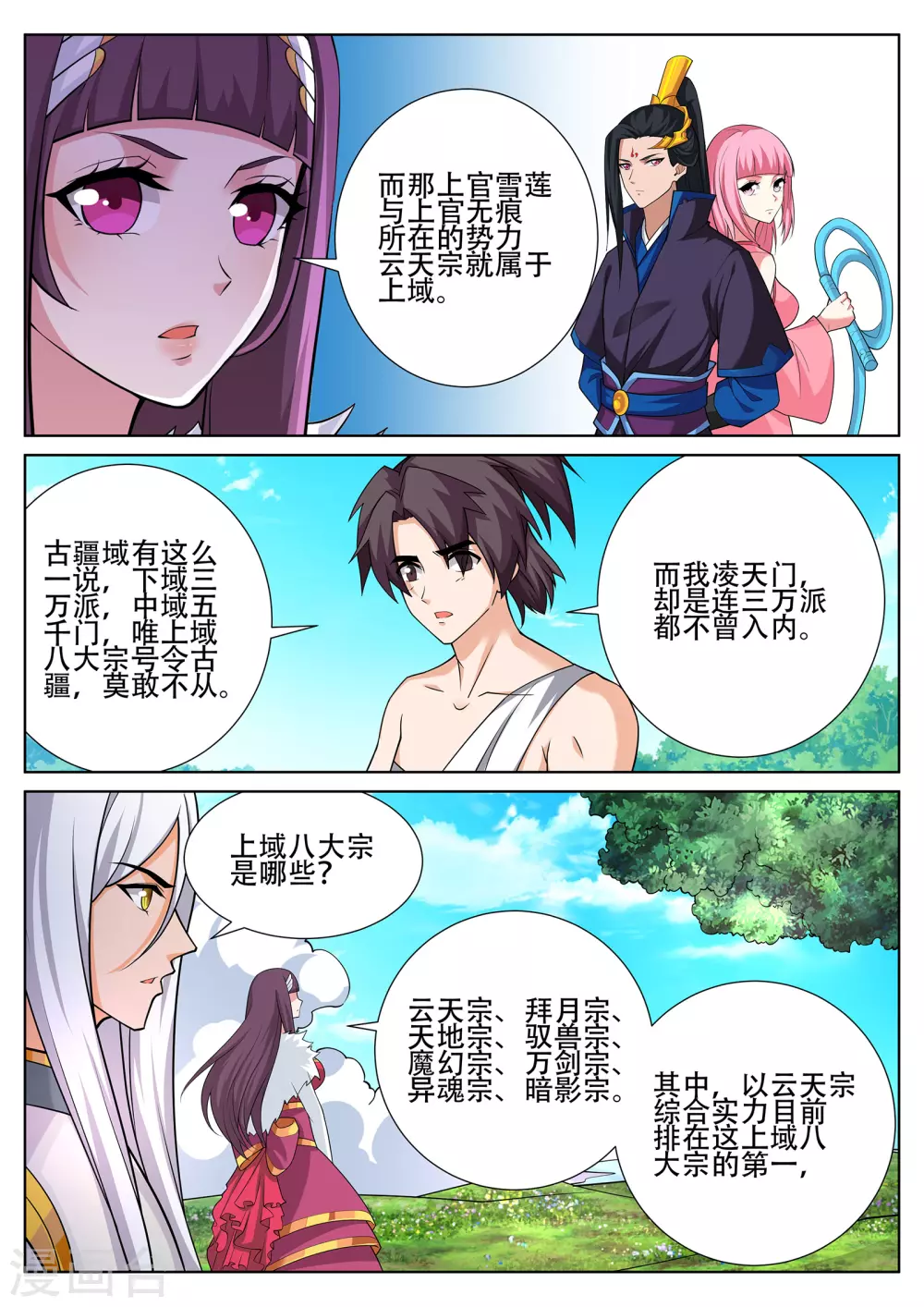第242话 星灵少女再现！-第243话