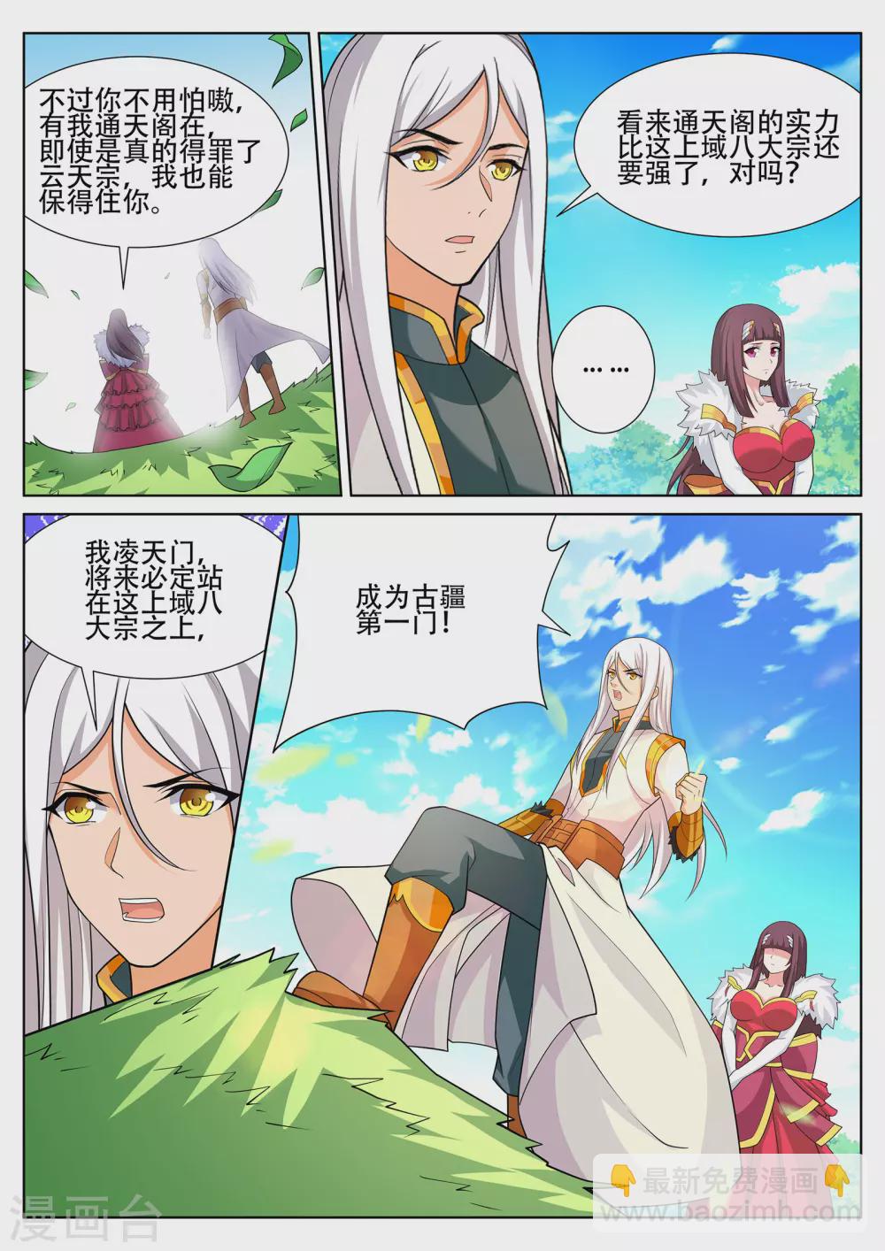 第242话 星灵少女再现！-第243话