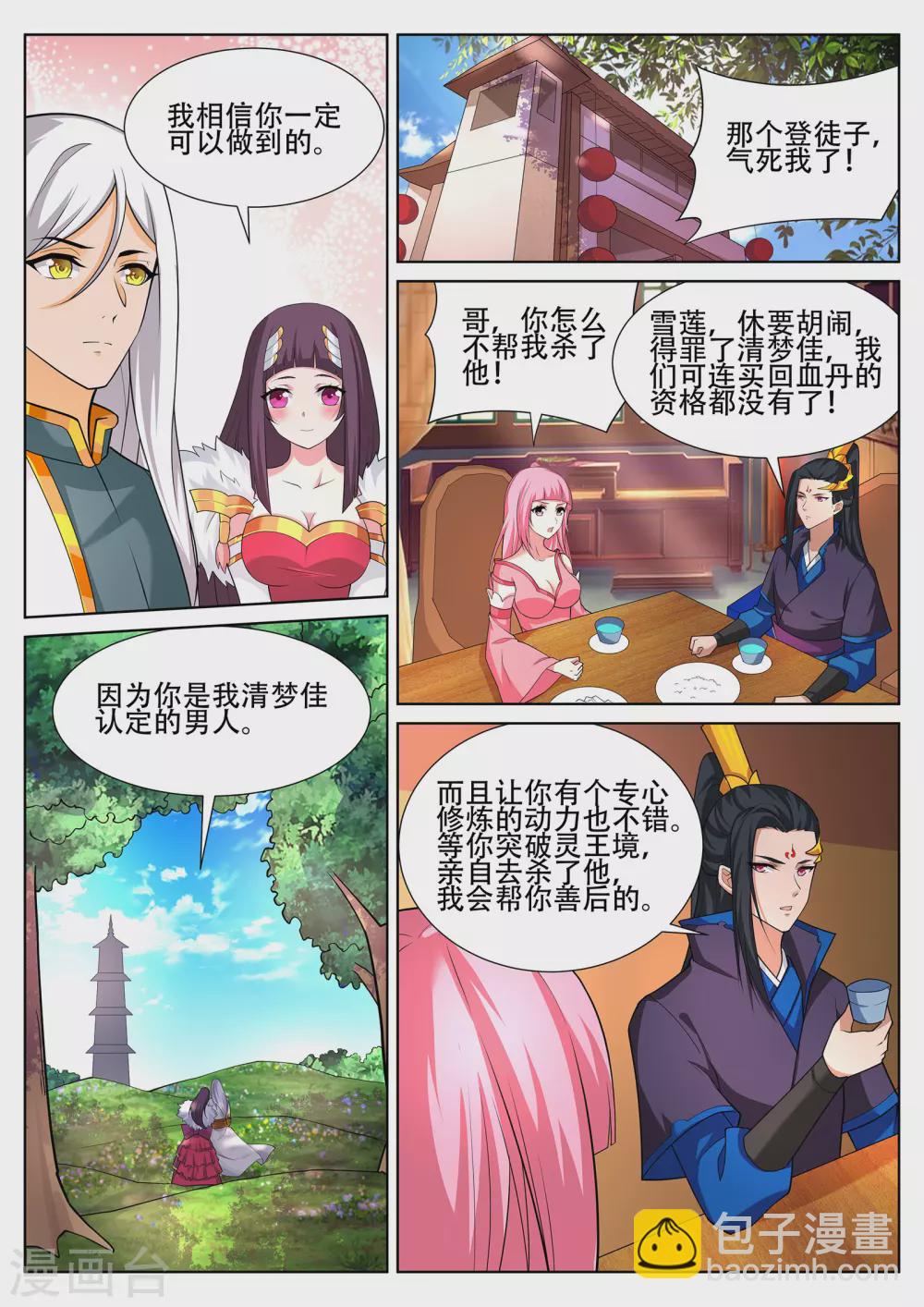 第242话 星灵少女再现！-第243话