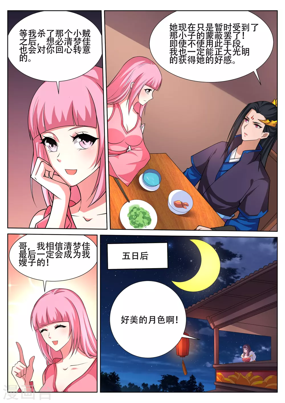 第242话 星灵少女再现！-第243话