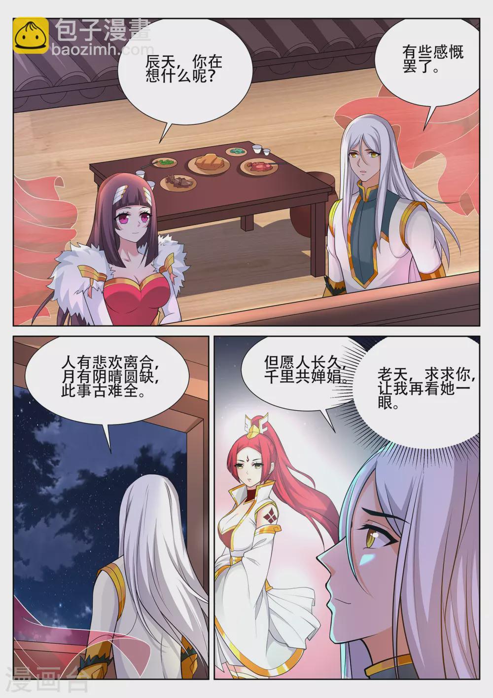 第242话 星灵少女再现！-第243话
