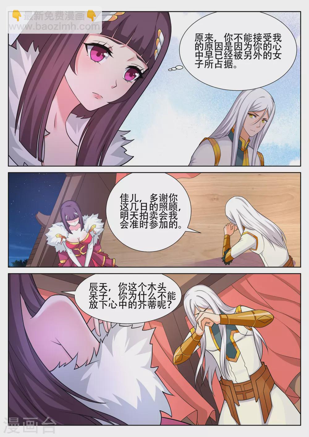 第242话 星灵少女再现！-第243话