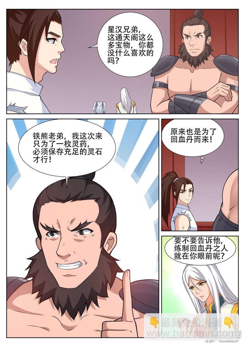 第246话 惊世一战-第247话