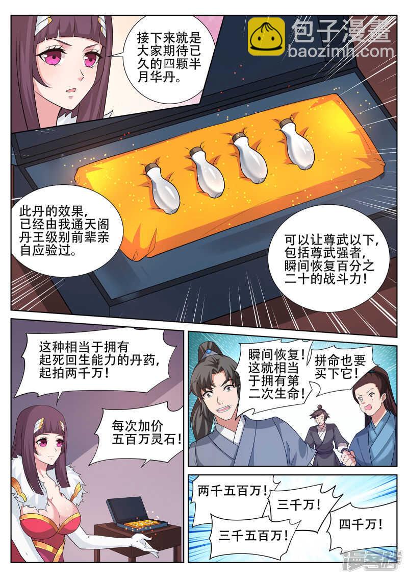 第246话 惊世一战-第247话