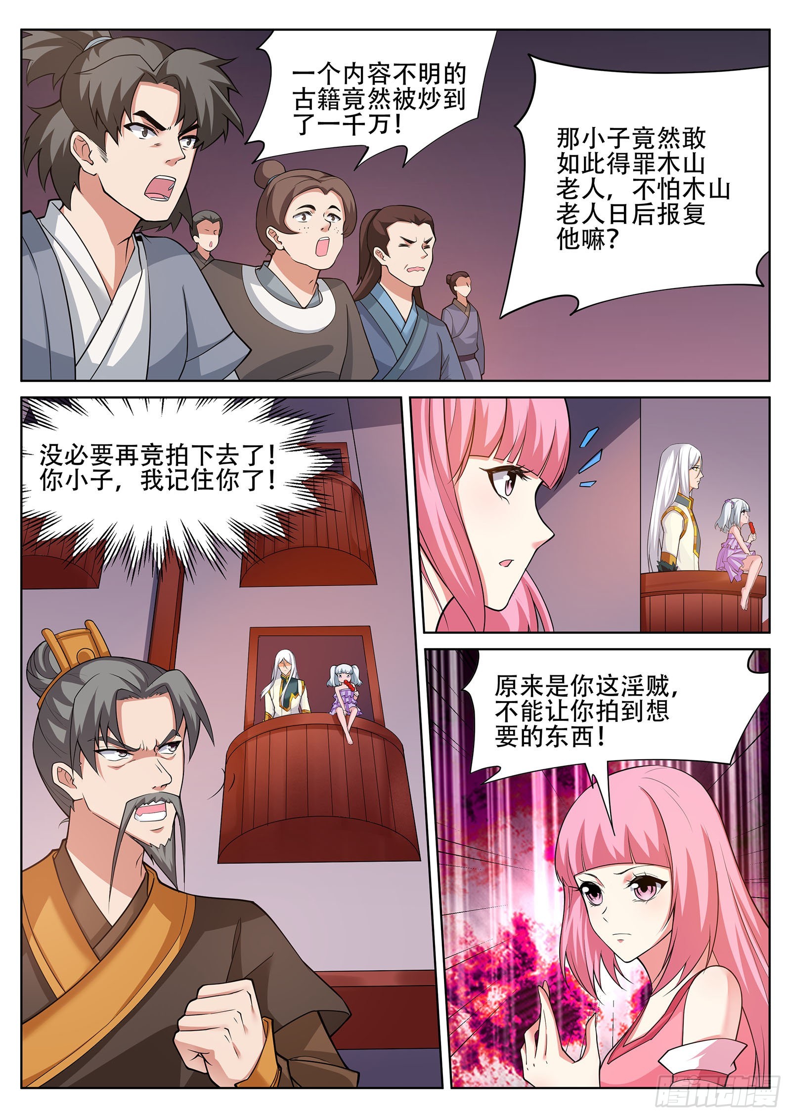 第248话 辰家的秘密？！-第249话