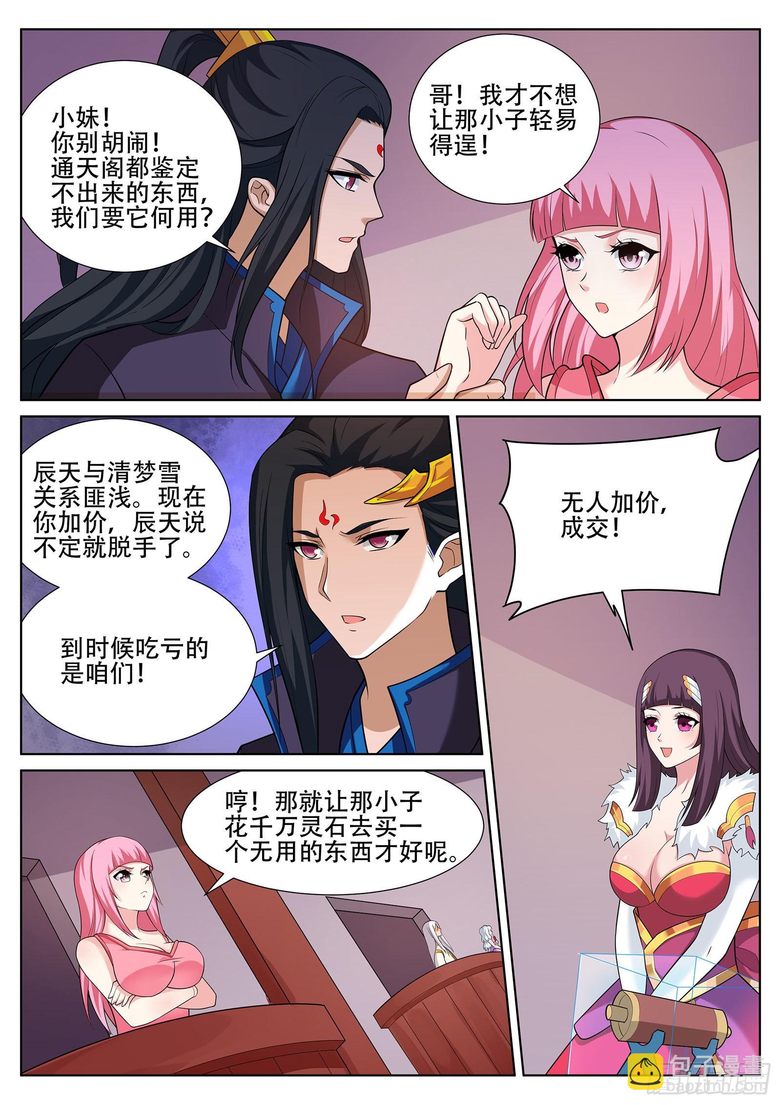 第248话 辰家的秘密？！-第249话