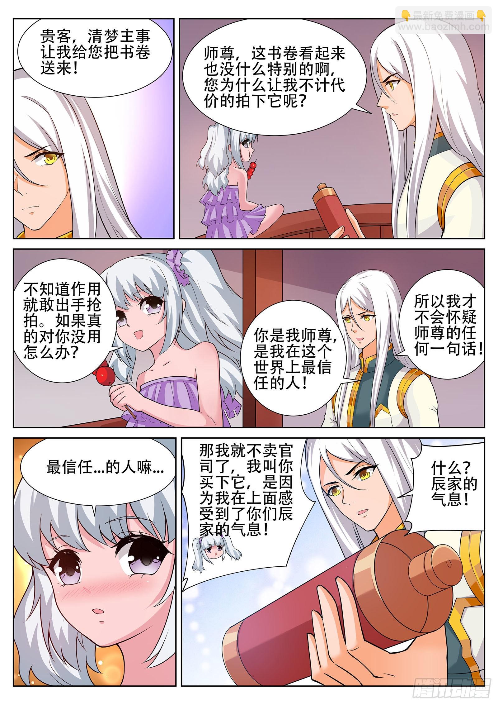 第248话 辰家的秘密？！-第249话