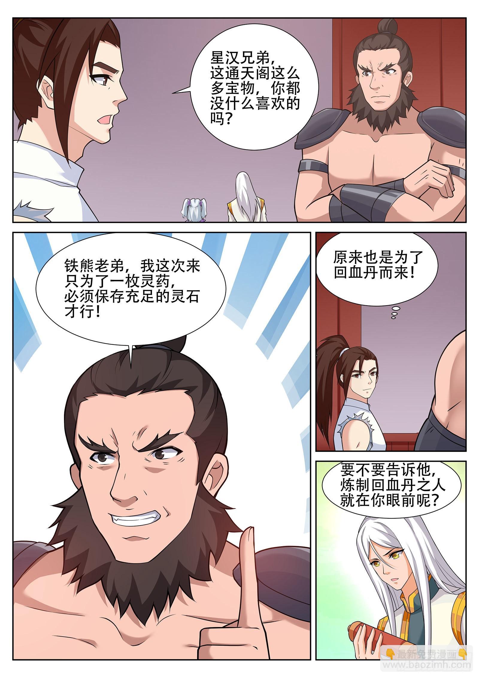 第248话 辰家的秘密？！-第249话