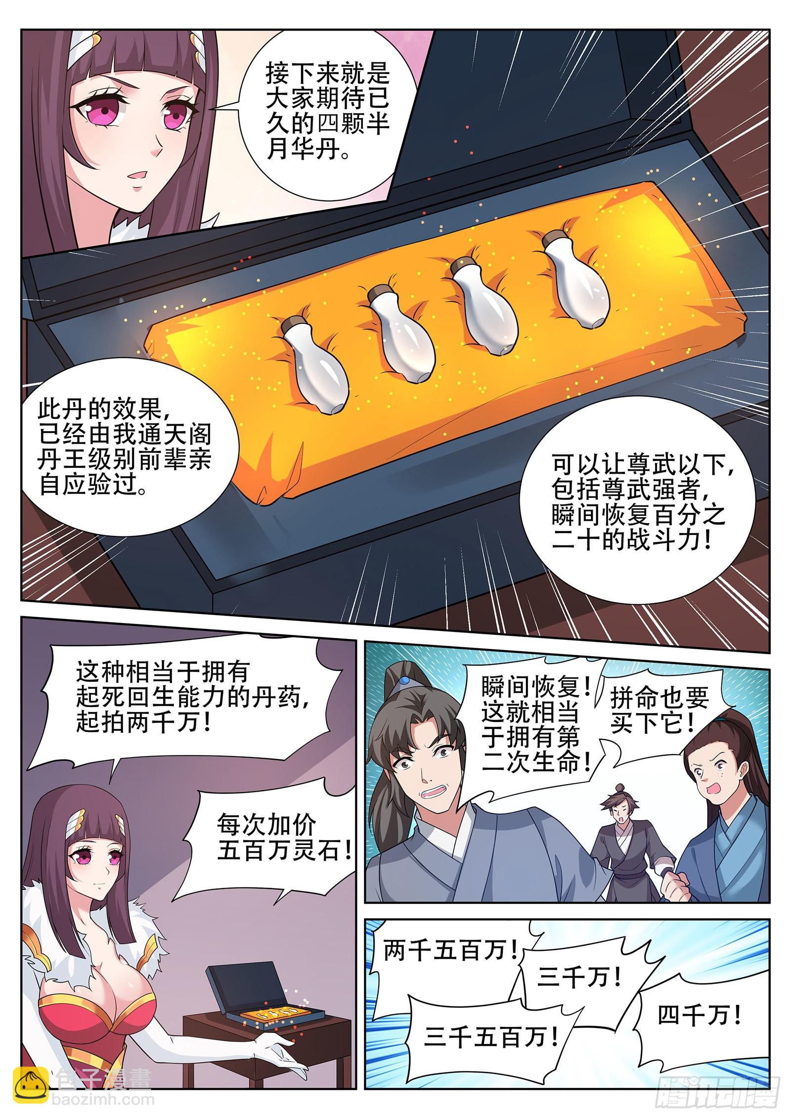 第248话 辰家的秘密？！-第249话