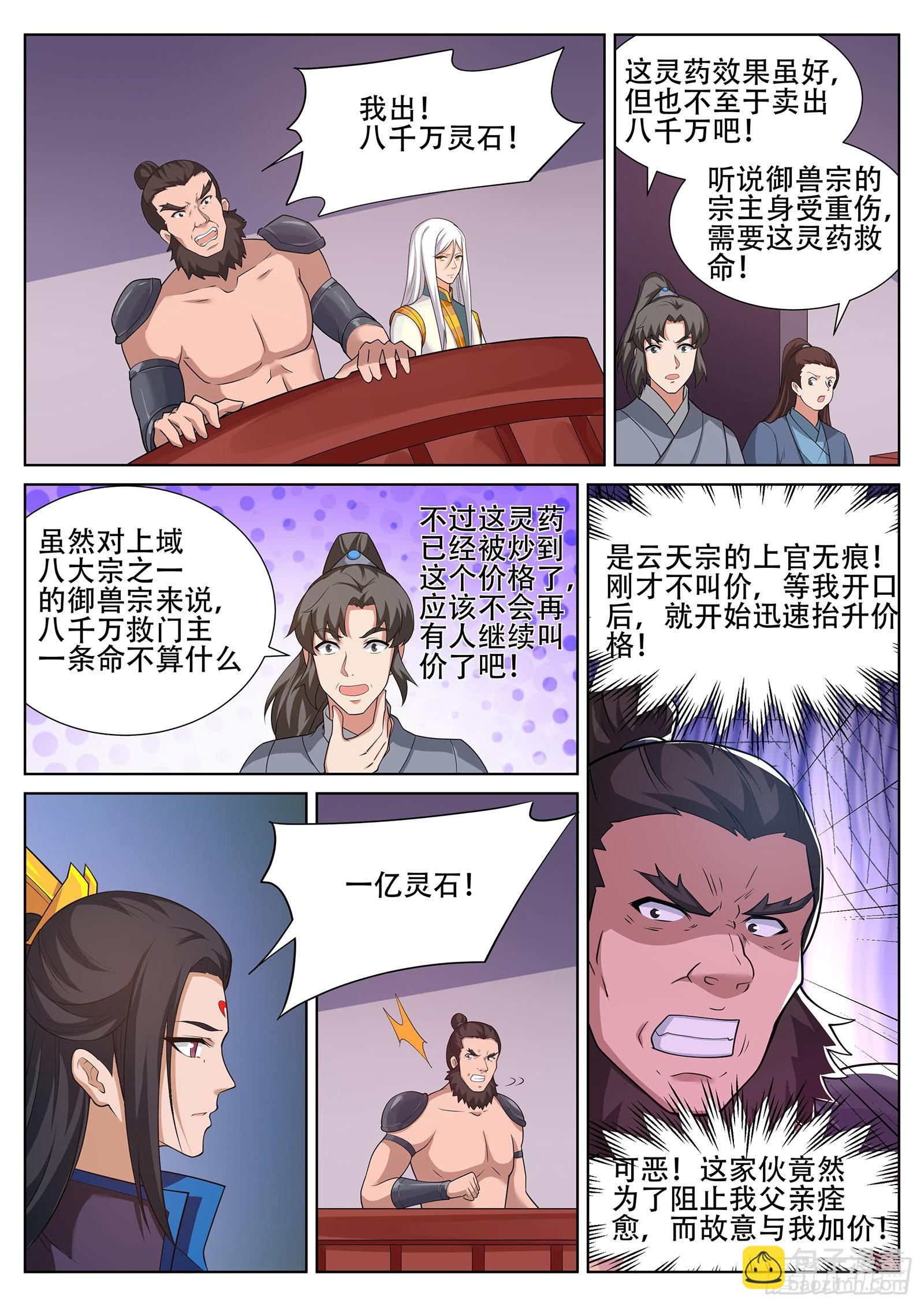 第248话 辰家的秘密？！-第249话