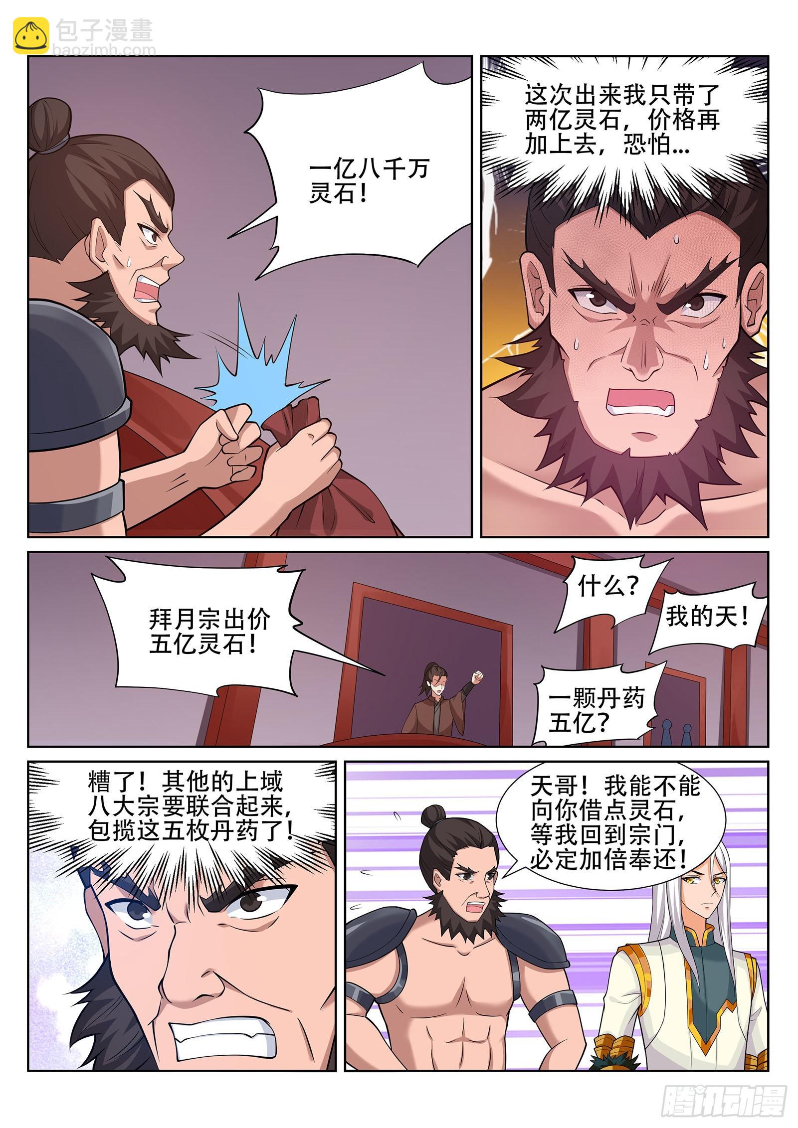 第248话 辰家的秘密？！-第249话