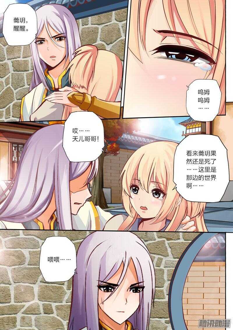 第26话 丫头薷玥-第27话