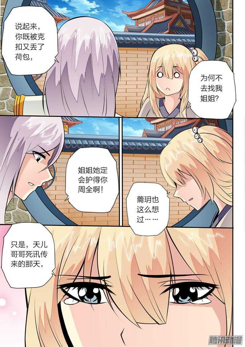 第28话 笨蛋主仆-第29话