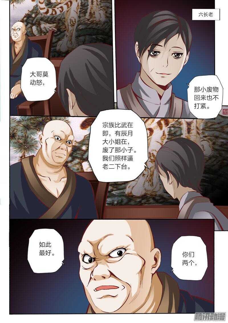 第30话 修炼密室-第31话