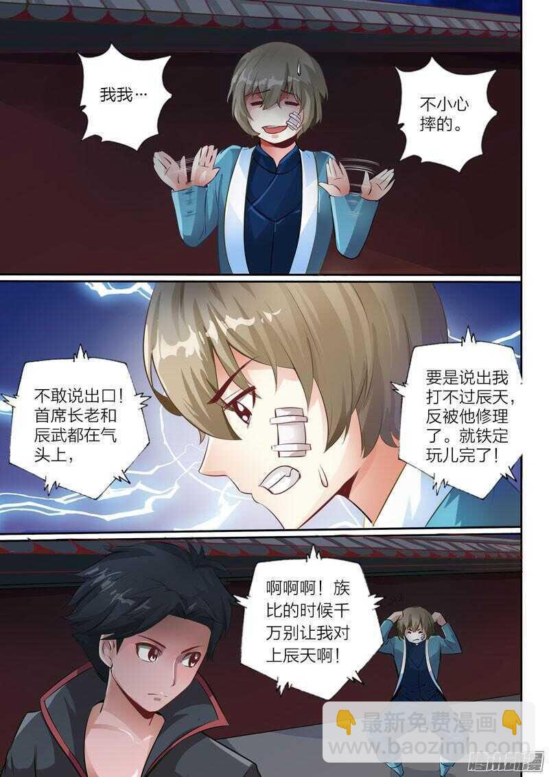 第30话 修炼密室-第31话