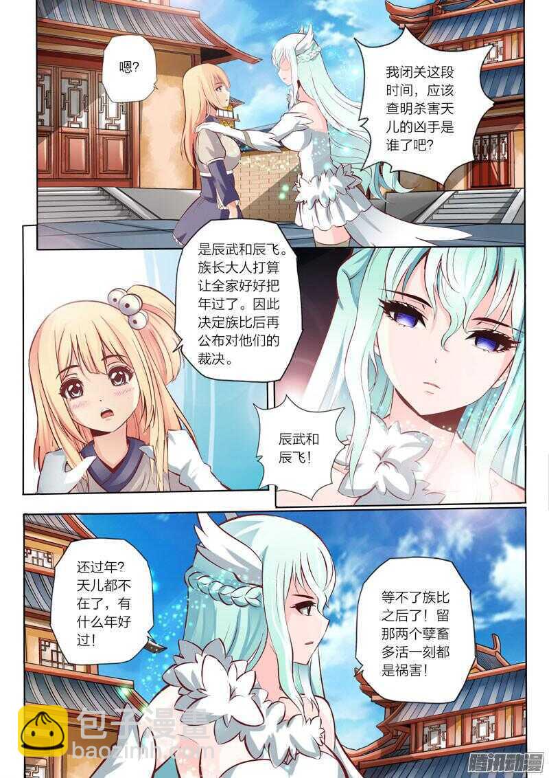 第34话 落兮姐姐-第35话