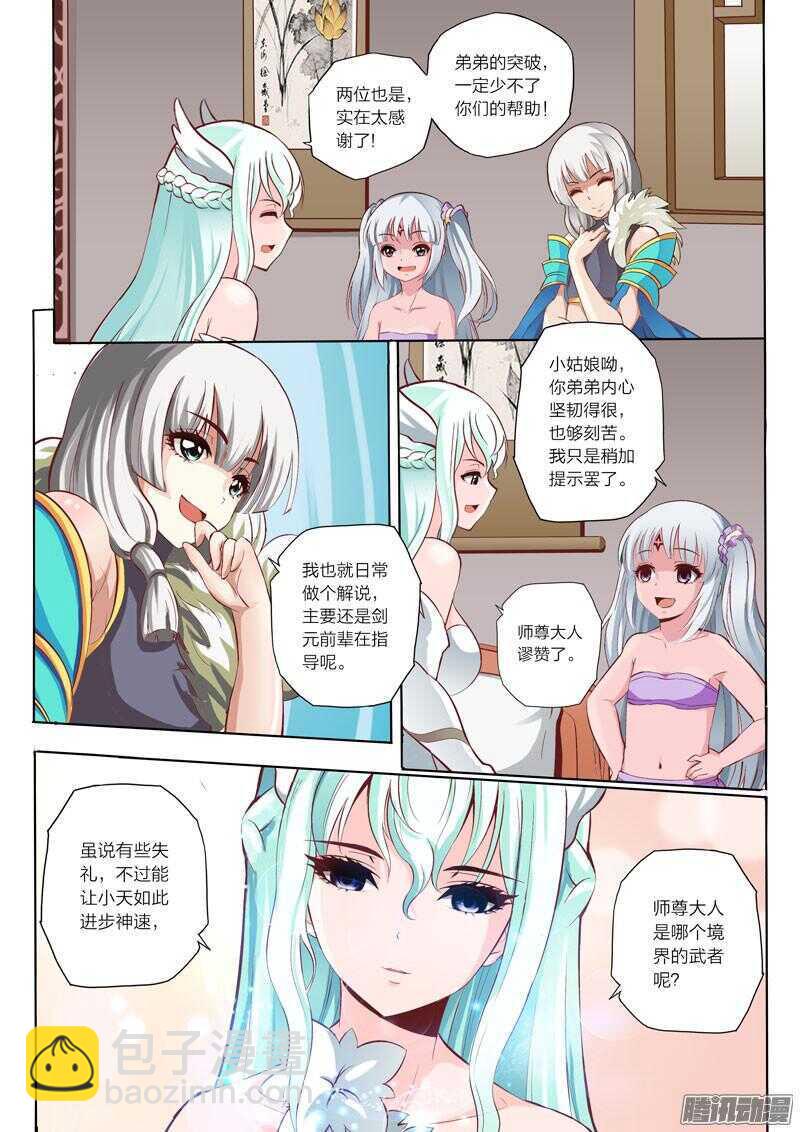 第42话 帝武境-第43话