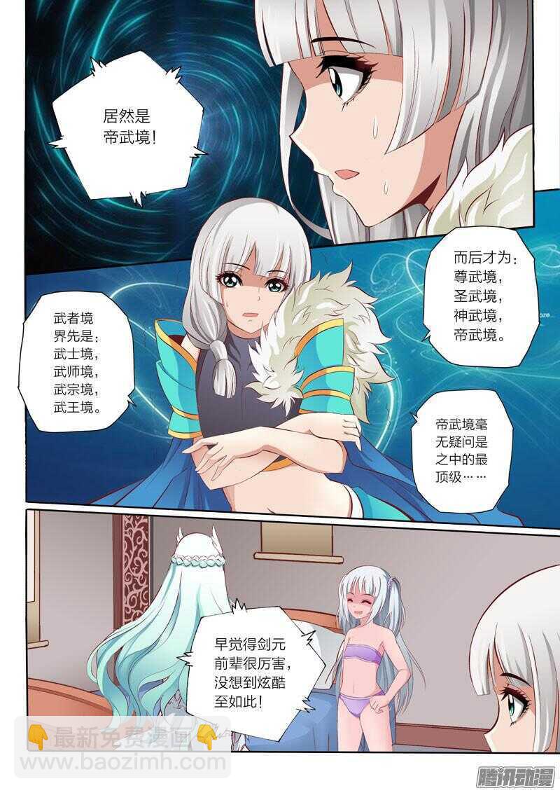 第42话 帝武境-第43话