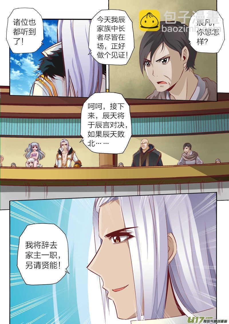 第48话 呆毛探测器-第49话